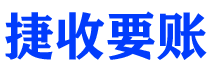 铜川债务追讨催收公司